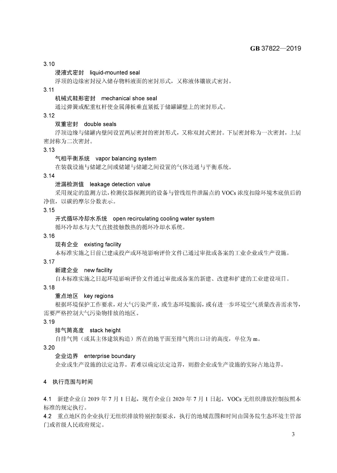 7月1日實(shí)施 《揮發(fā)性有機(jī)物無(wú)組織排放控制標(biāo)準(zhǔn)》發(fā)布 7月1日實(shí)施 《揮發(fā)性有機(jī)物無(wú)組織排放控制標(biāo)準(zhǔn)》發(fā)布