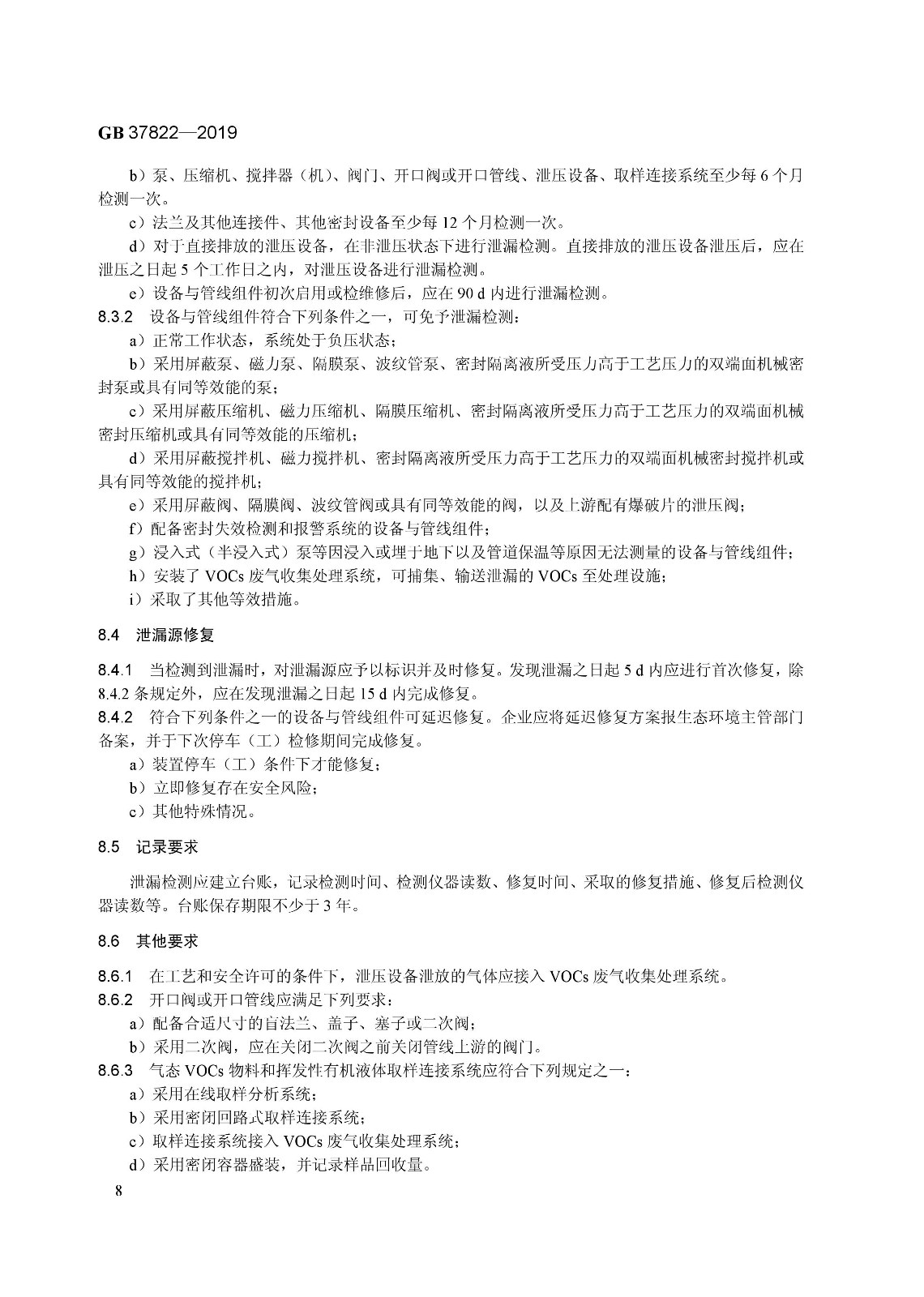 7月1日實(shí)施 《揮發(fā)性有機(jī)物無(wú)組織排放控制標(biāo)準(zhǔn)》發(fā)布 7月1日實(shí)施 《揮發(fā)性有機(jī)物無(wú)組織排放控制標(biāo)準(zhǔn)》發(fā)布