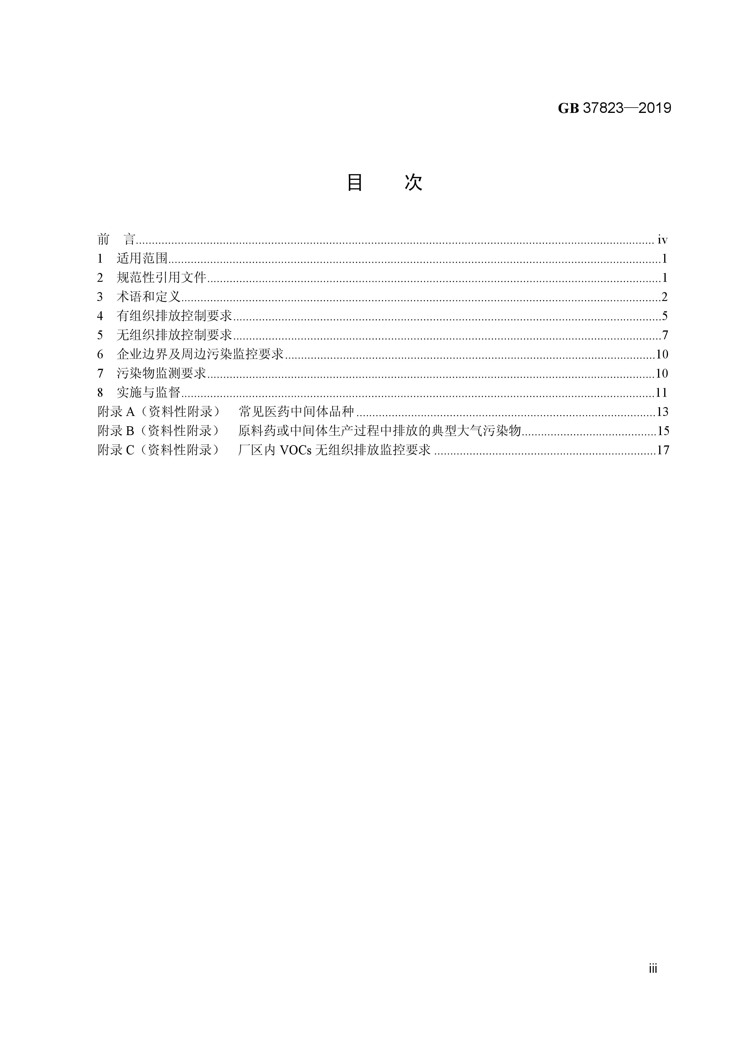 7月1日起實施《制藥工業(yè)大氣污染物排放標準》（ GB 37823—2019）