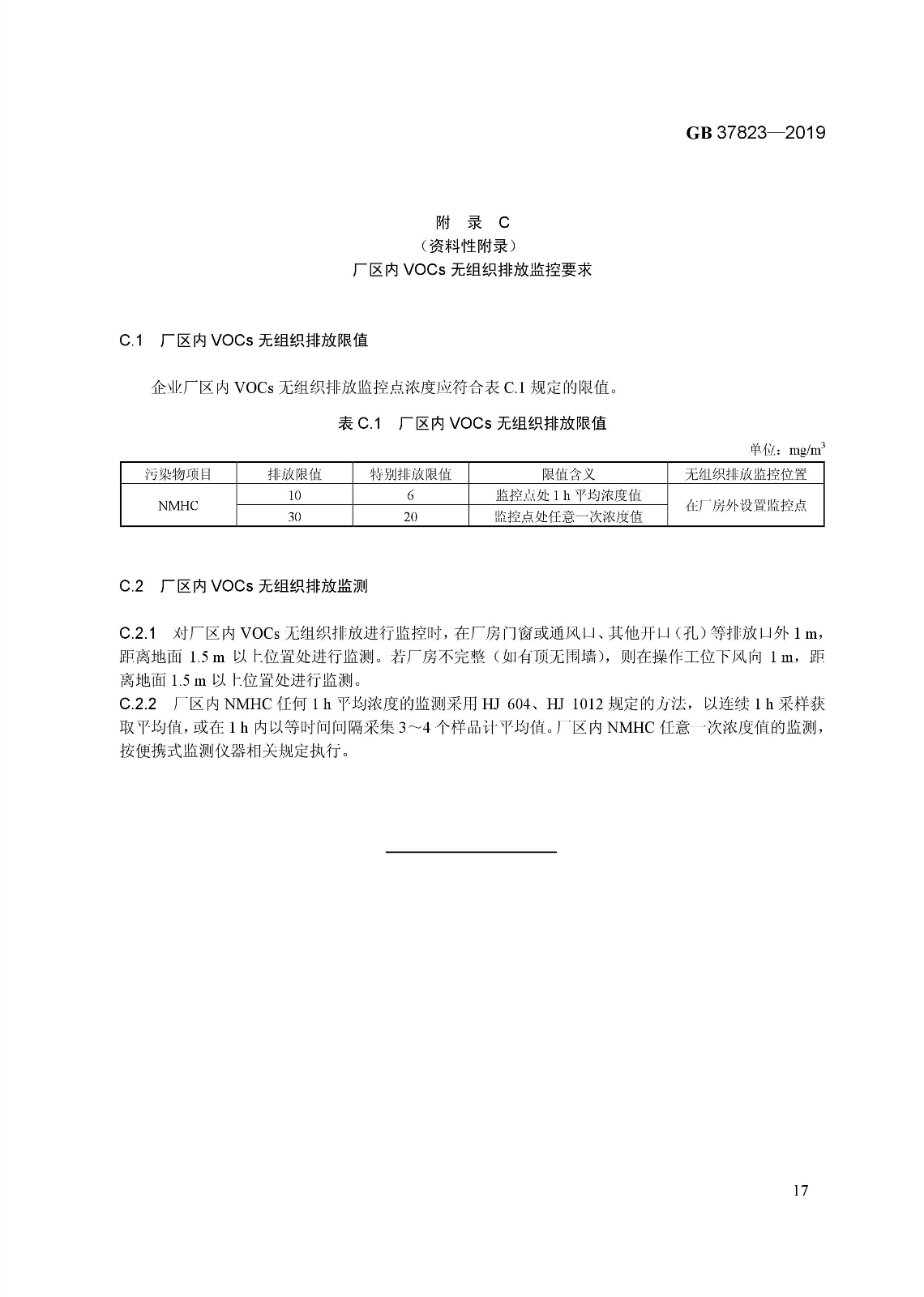 7月1日起實施《制藥工業(yè)大氣污染物排放標準》（ GB 37823—2019）