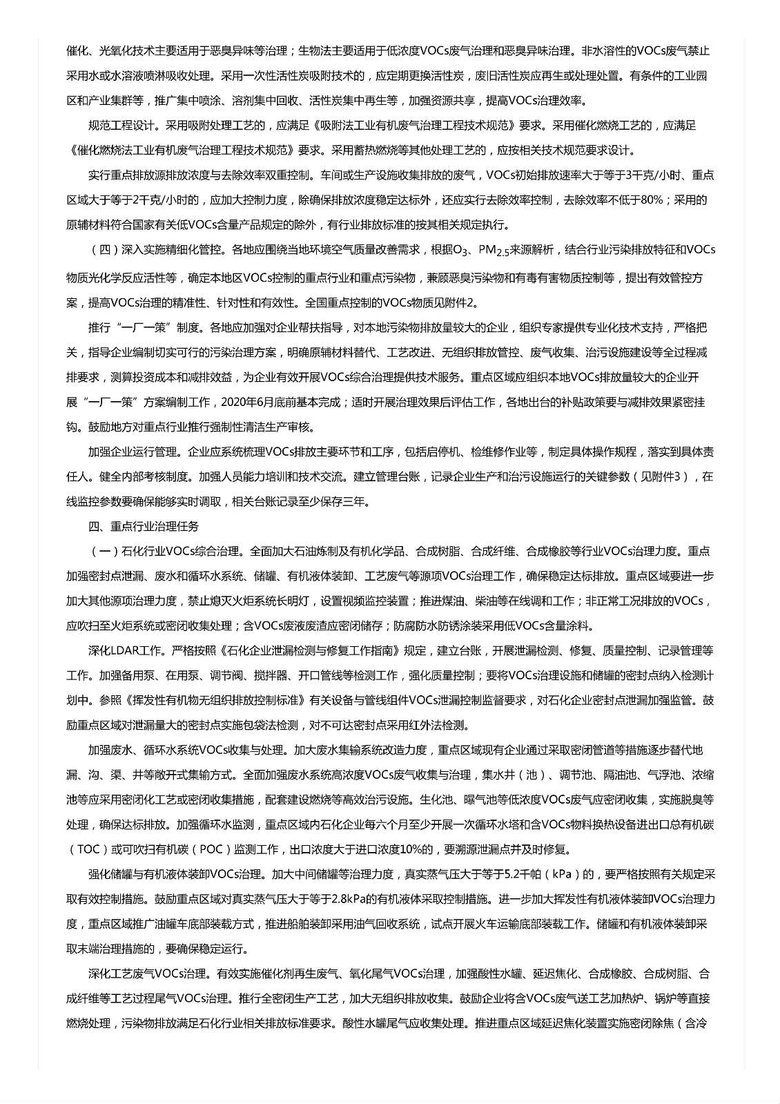 關(guān)于印發(fā)《重點行業(yè)揮發(fā)性有機(jī)物綜合治理方案》的通知