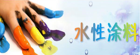淺談行業(yè)新標準及VOCs稅收對水性涂料發(fā)展的影響