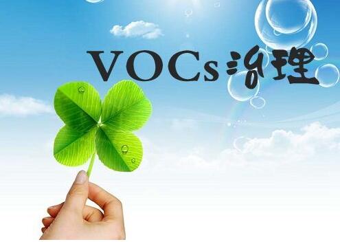 VOCs治理千億級市場 看環(huán)保企業(yè)誰執(zhí)牛耳