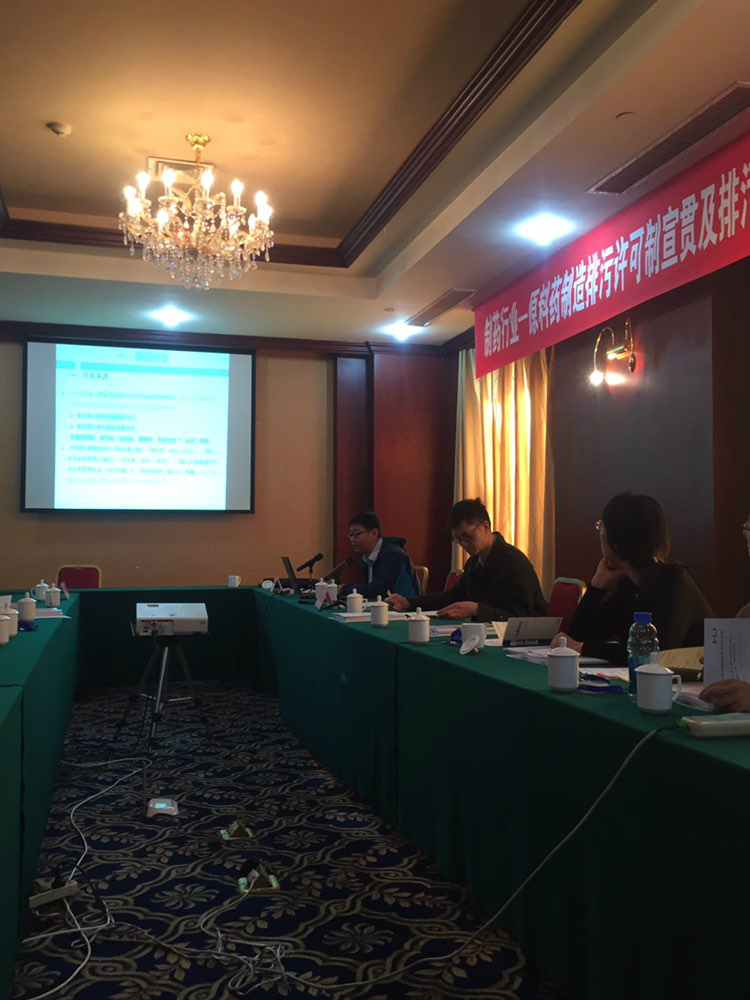 解讀和把握原料藥制造業(yè)排污許可證政策——維珂瑞參加“制藥行業(yè)原料藥制造排污許可制及排污許可申報、核算與合規(guī)實務操作培訓”