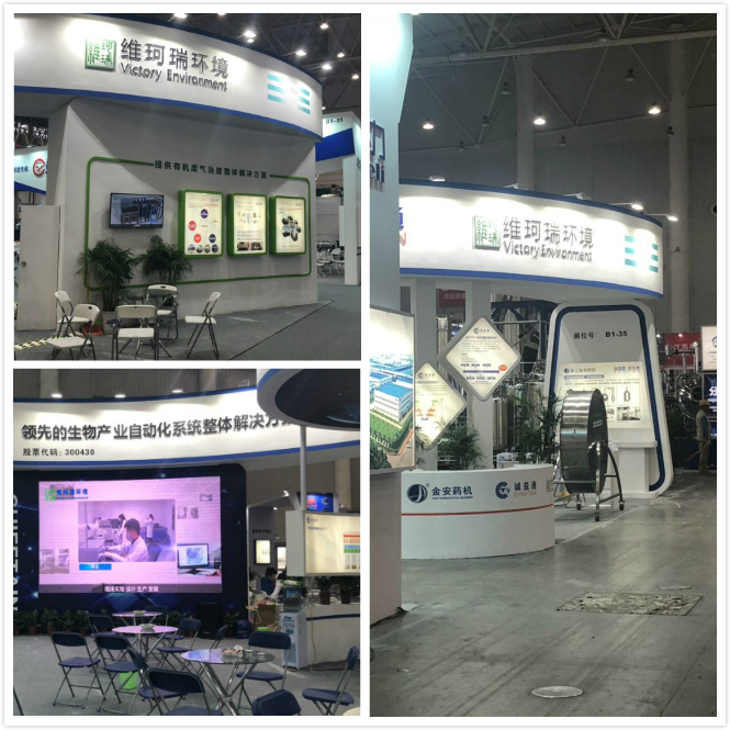 為醫(yī)藥行業(yè)廢氣治理助力，維珂瑞參加2018年秋季制藥機(jī)械博覽會(huì)