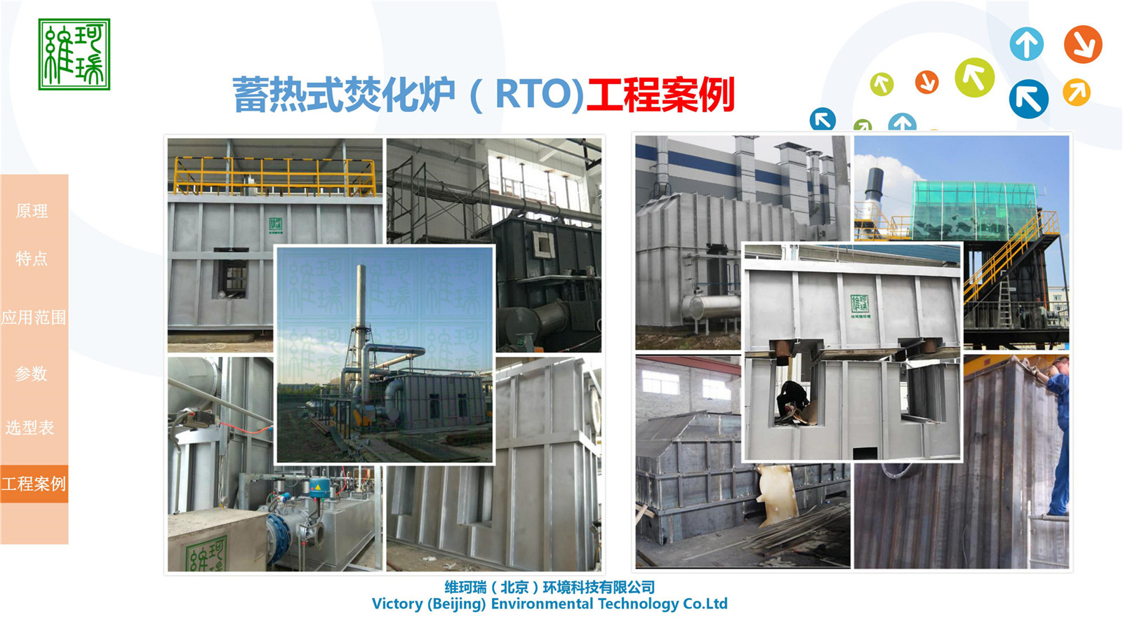 蓄熱氧化處理設備RTO（室式）