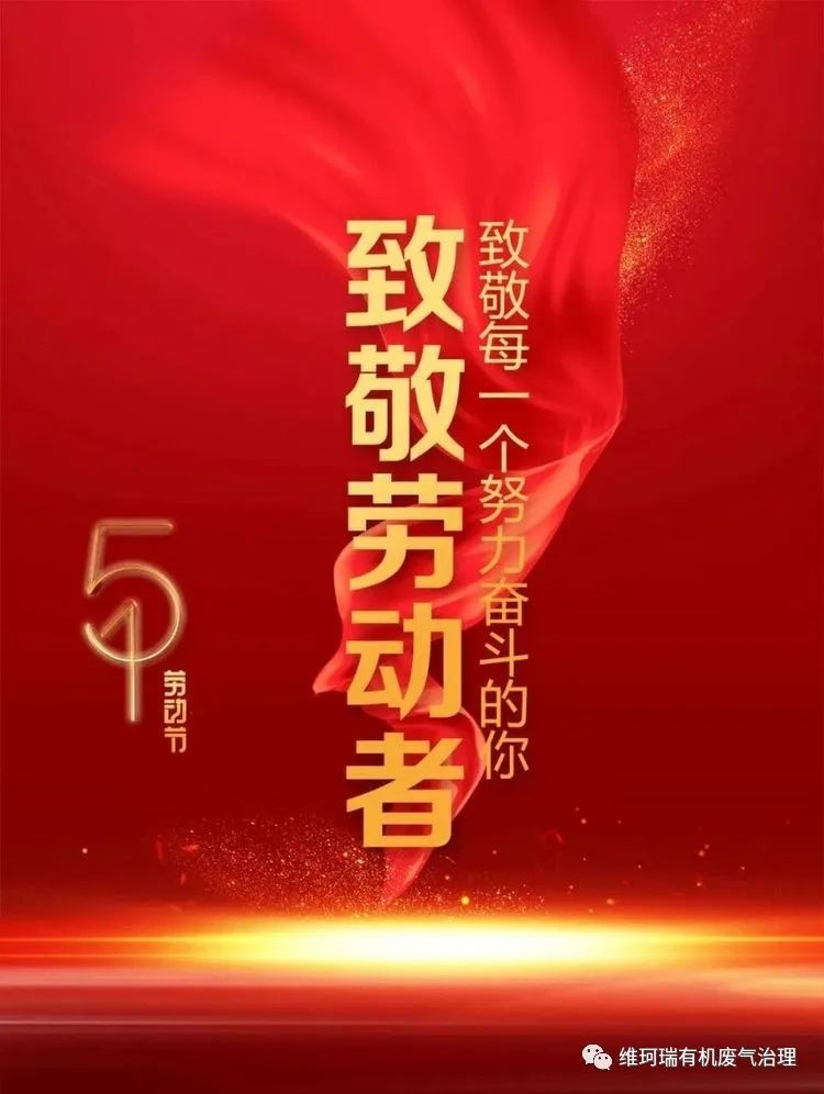 五一勞動(dòng)節(jié)｜致敬不凡，致敬平凡