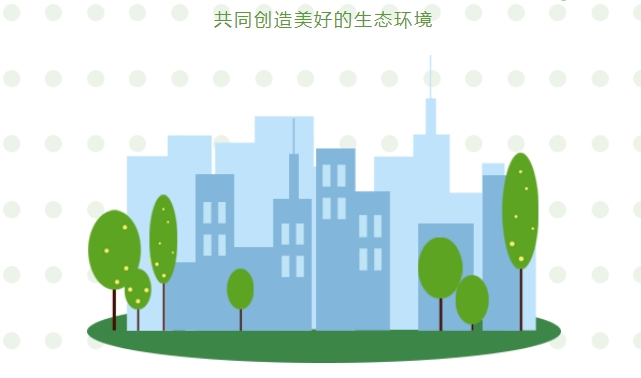 “碳中和、碳達峰”構(gòu)建綠色、低碳、循環(huán)的可持續(xù)發(fā)展經(jīng)濟體系