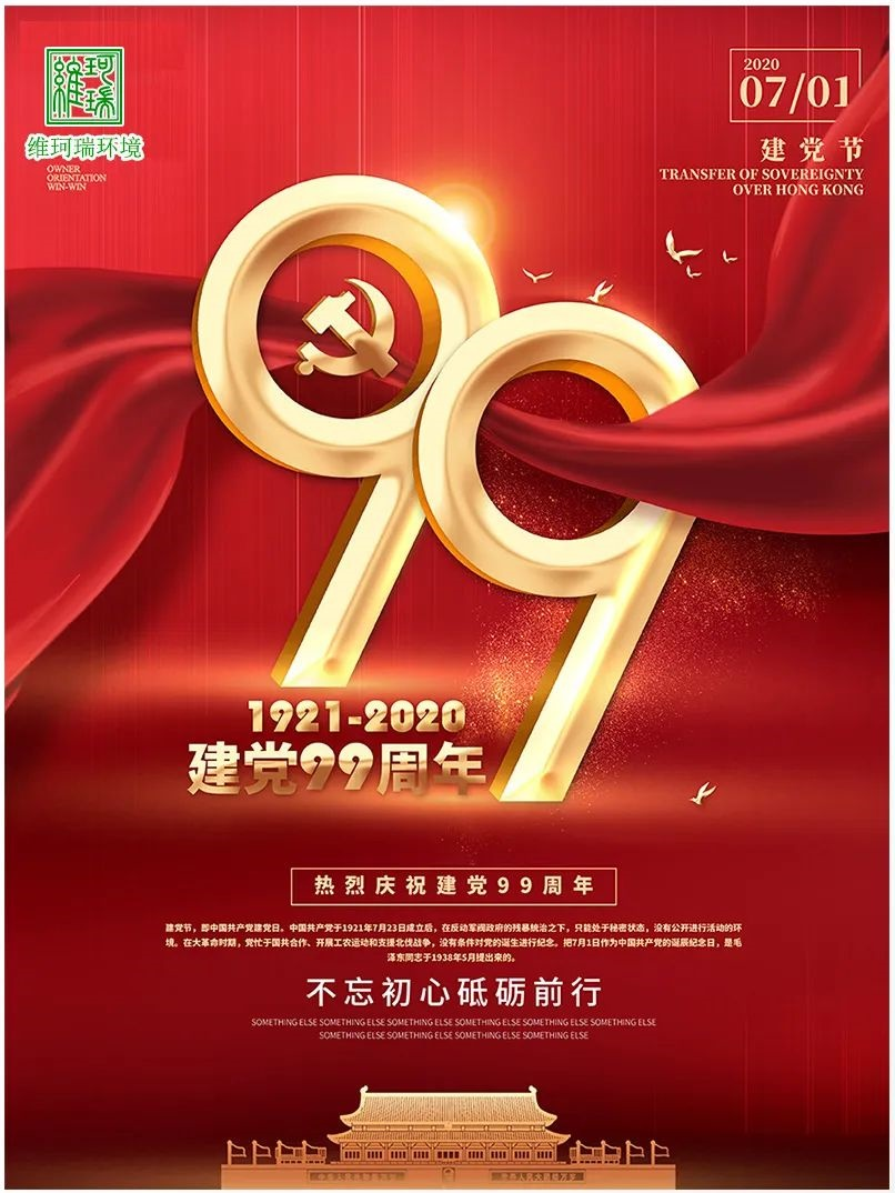 熱烈慶祝建黨99周年！廢氣治理，匠心鑄造
