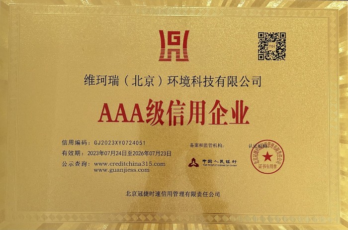 維坷瑞(北京)環(huán)境科技有限公司