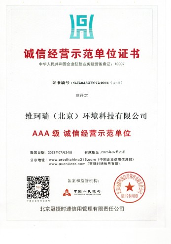 誠信經(jīng)營示范單位證書