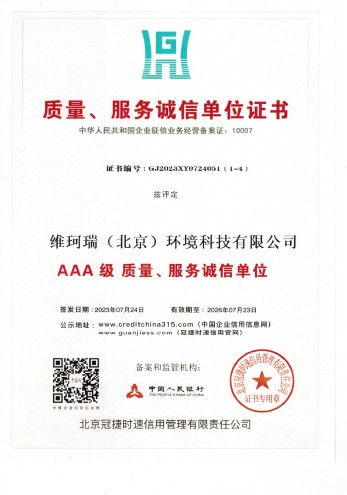 質(zhì)量、服務(wù)誠信單位證書